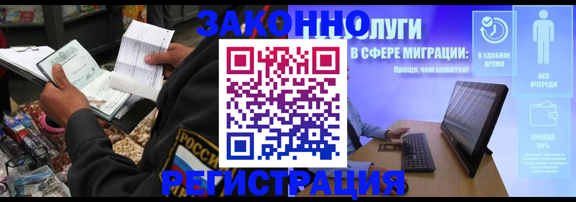 прописка законно в Дедовске