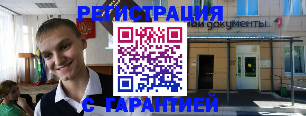 временная регистрация в квартире в Дедовске