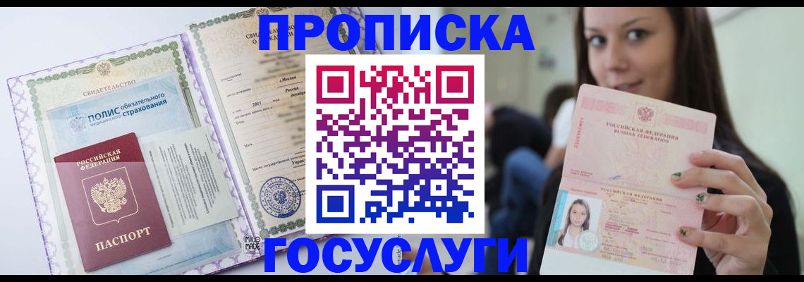 временная регистрация собственник в Дедовске