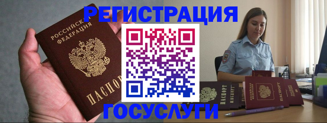 где прописаться в Дедовске